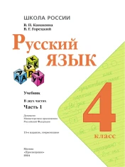 Русский язык